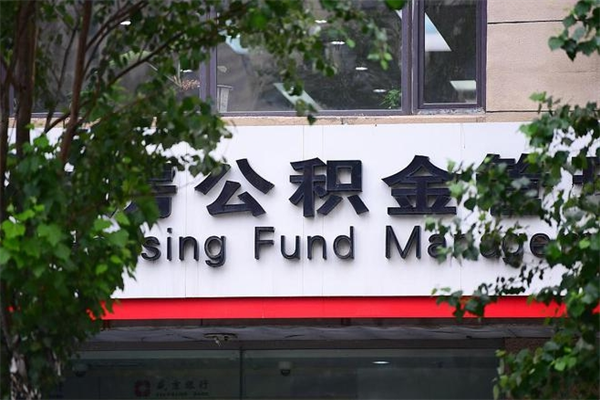 深圳东莞公积金提取办法有变（深圳东莞公积金提取流程2021）